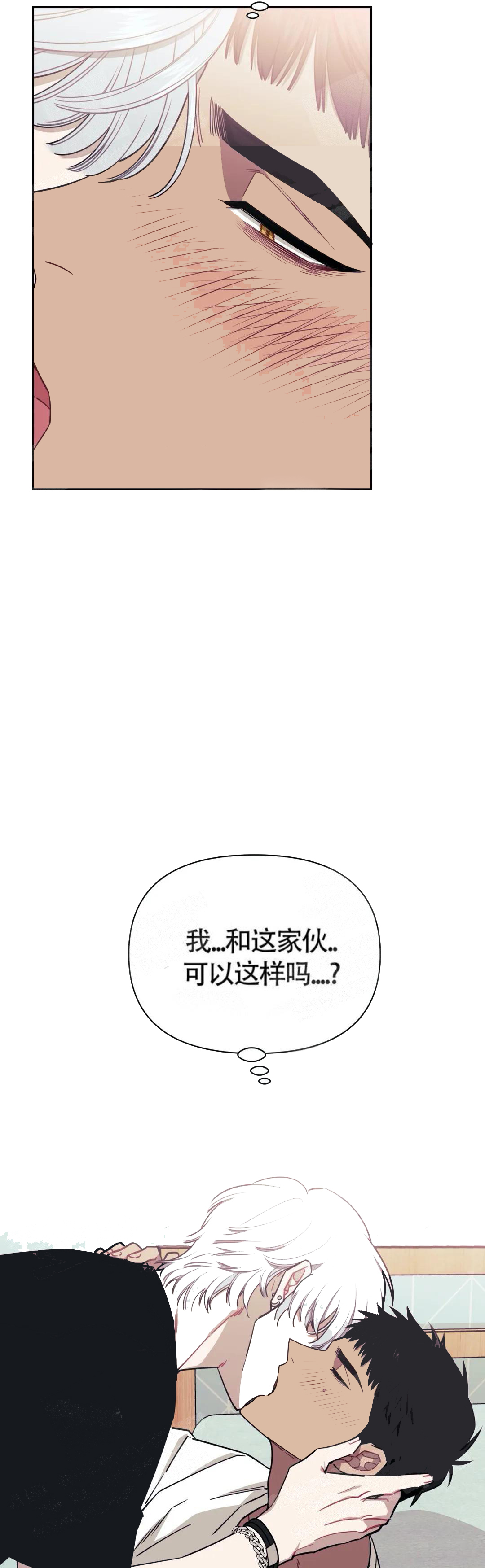 次于别人的关系 第4话 第12页