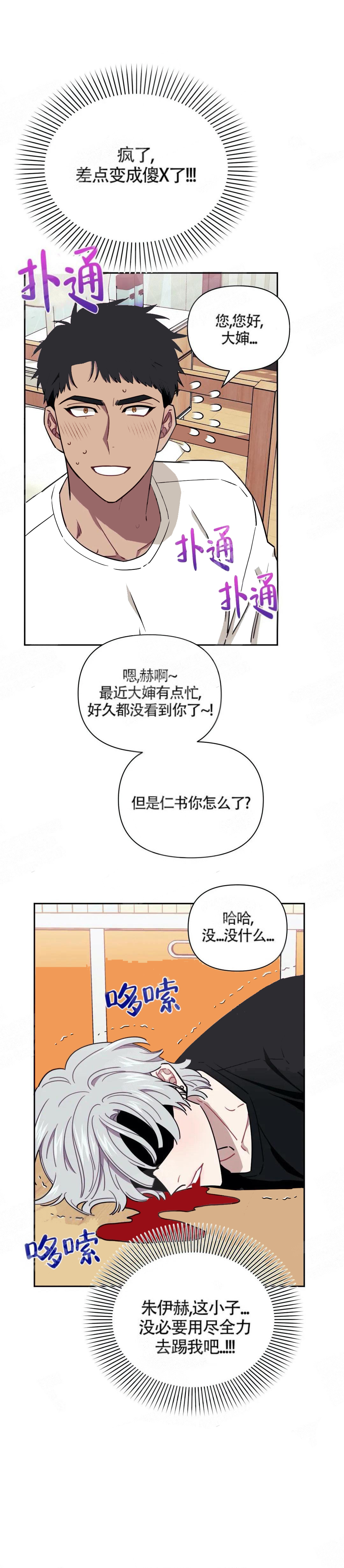 次于别人的关系 第5话 第12页