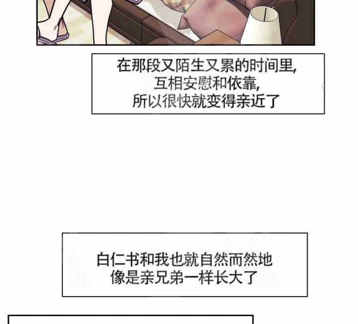 次于别人的关系 第5话 第13页