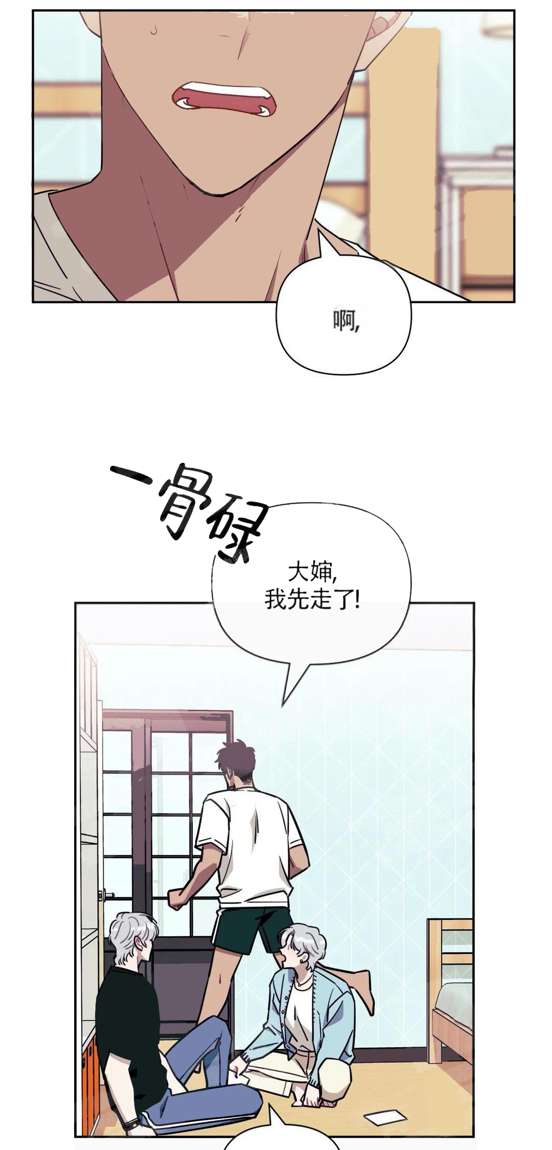 次于别人的关系 第5话 第19页