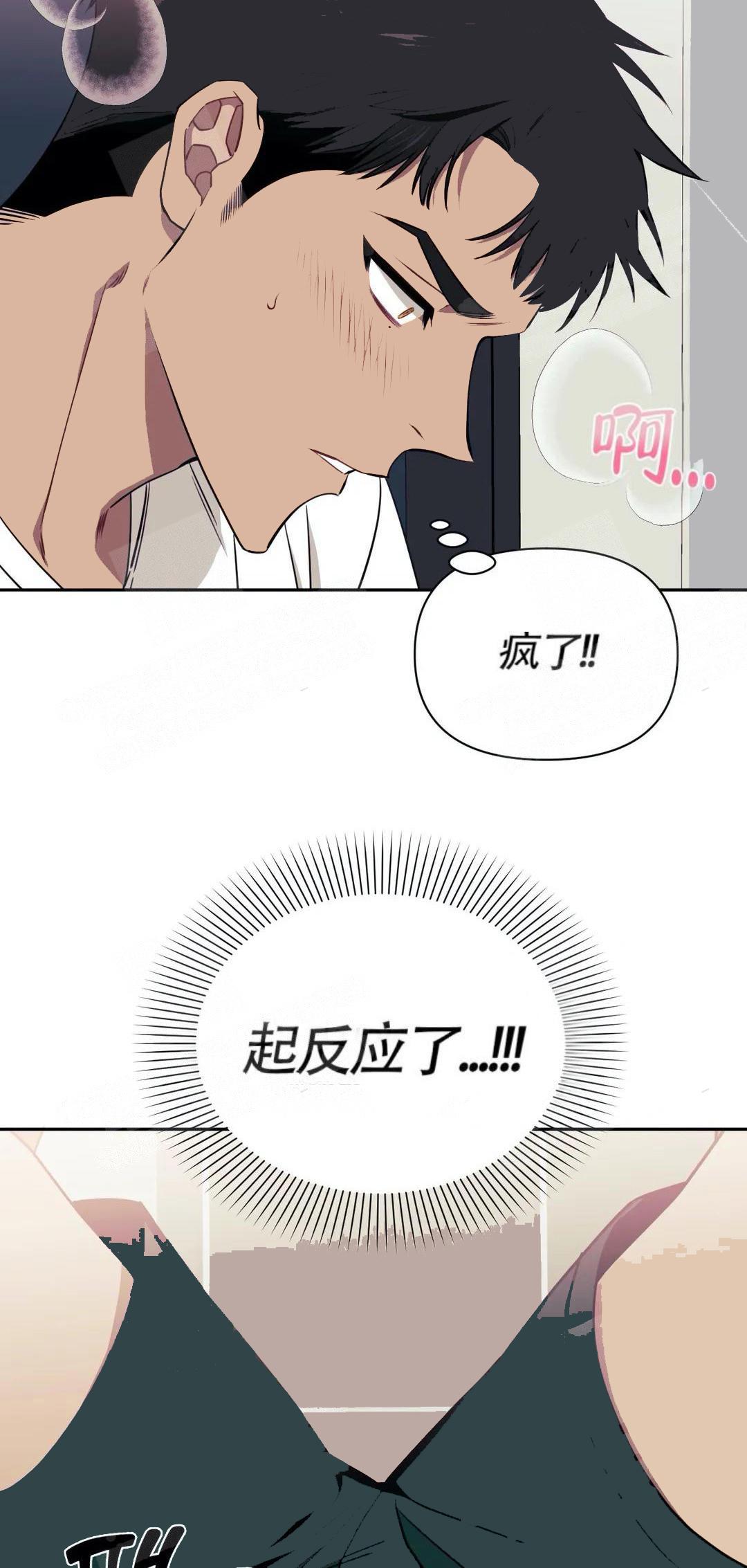 次于别人的关系 第6话 第3页