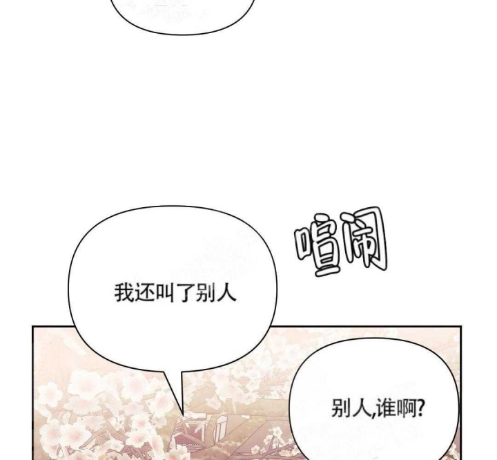 次于别人的关系 第6话 第72页