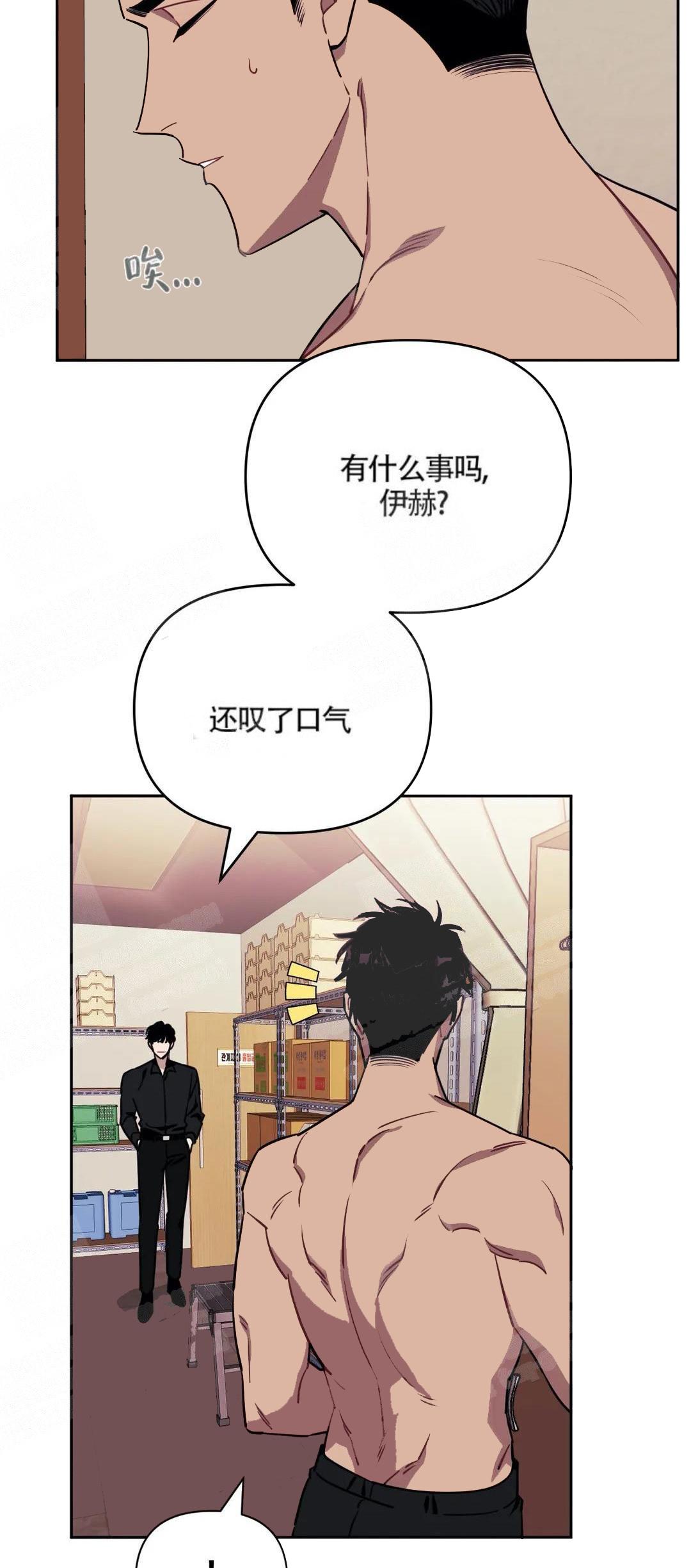 次于别人的关系 第8话 第17页