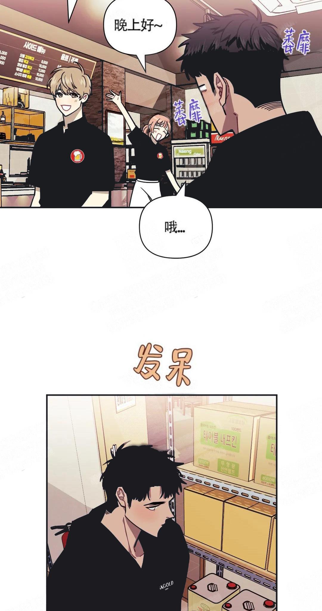 次于别人的关系 第8话 第3页