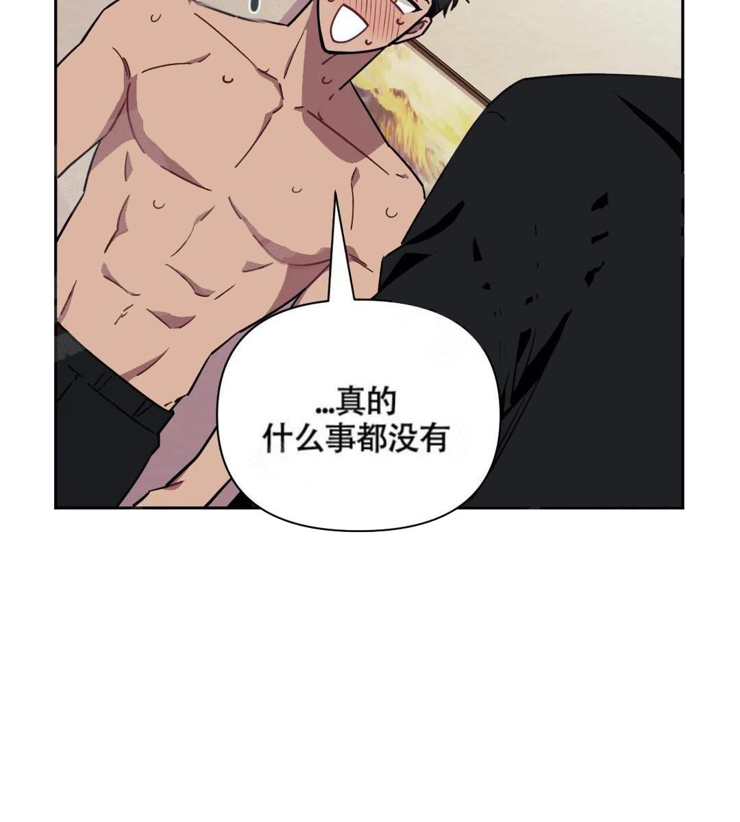 次于别人的关系 第8话 第27页