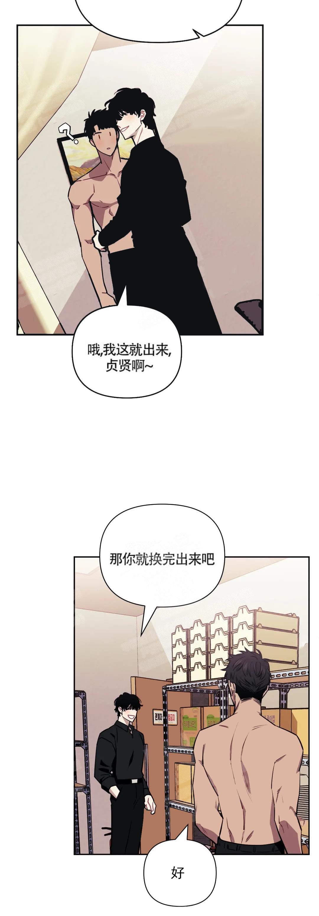 次于别人的关系 第8话 第41页