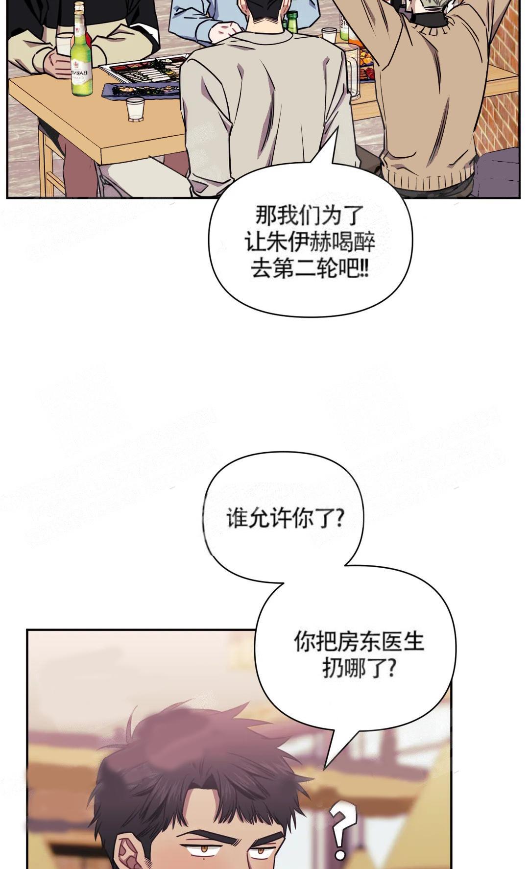 次于别人的关系 第10话 第28页
