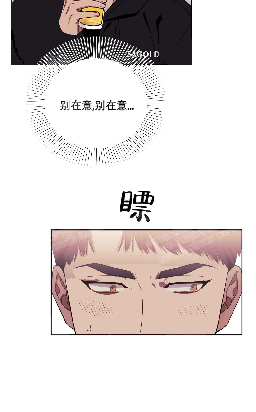 次于别人的关系 第11话 第11页