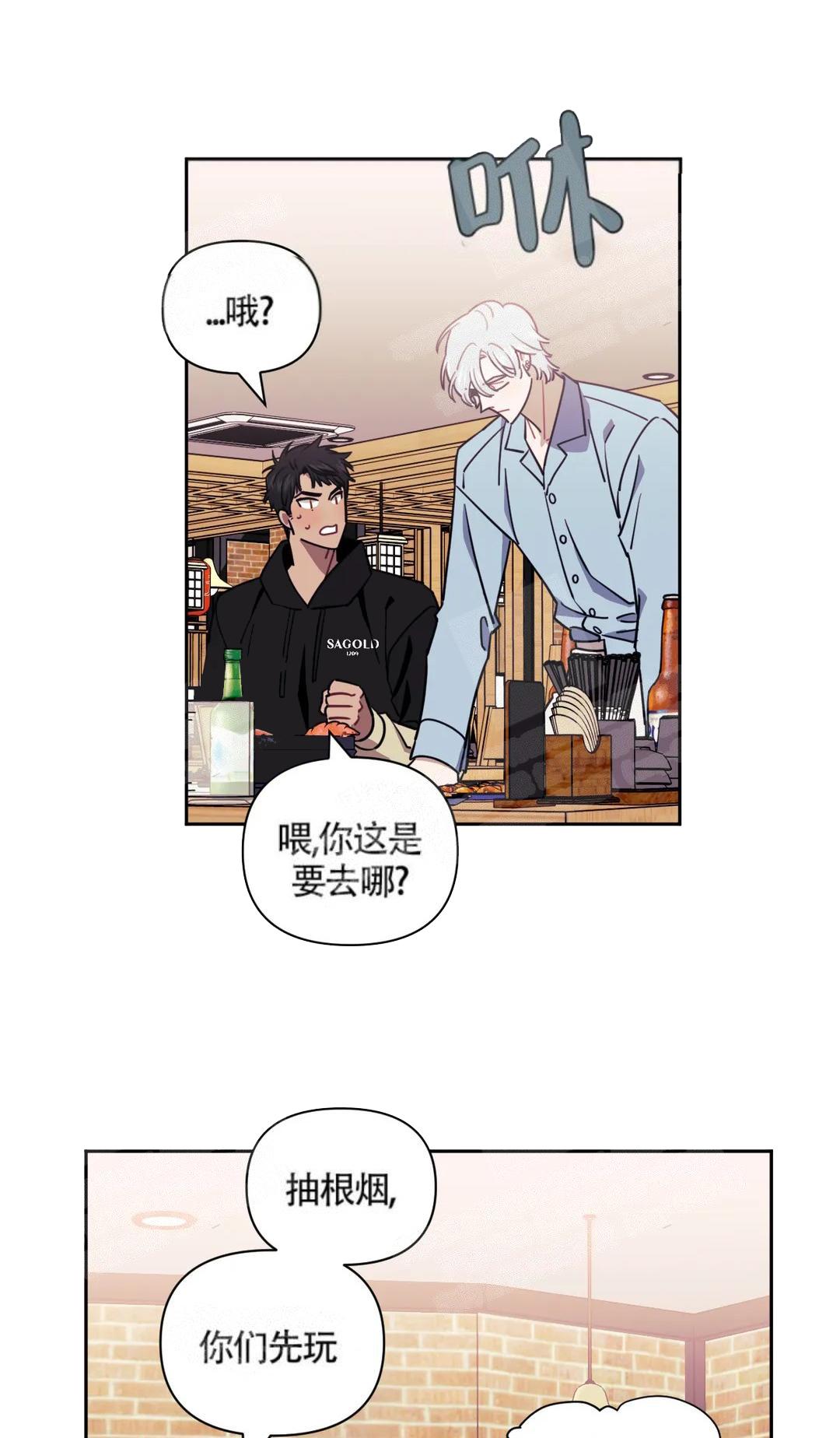 次于别人的关系 第11话 第23页
