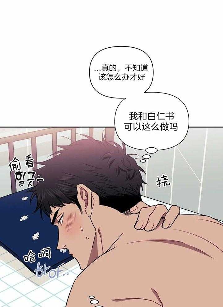 次于别人的关系 第11话 第28页