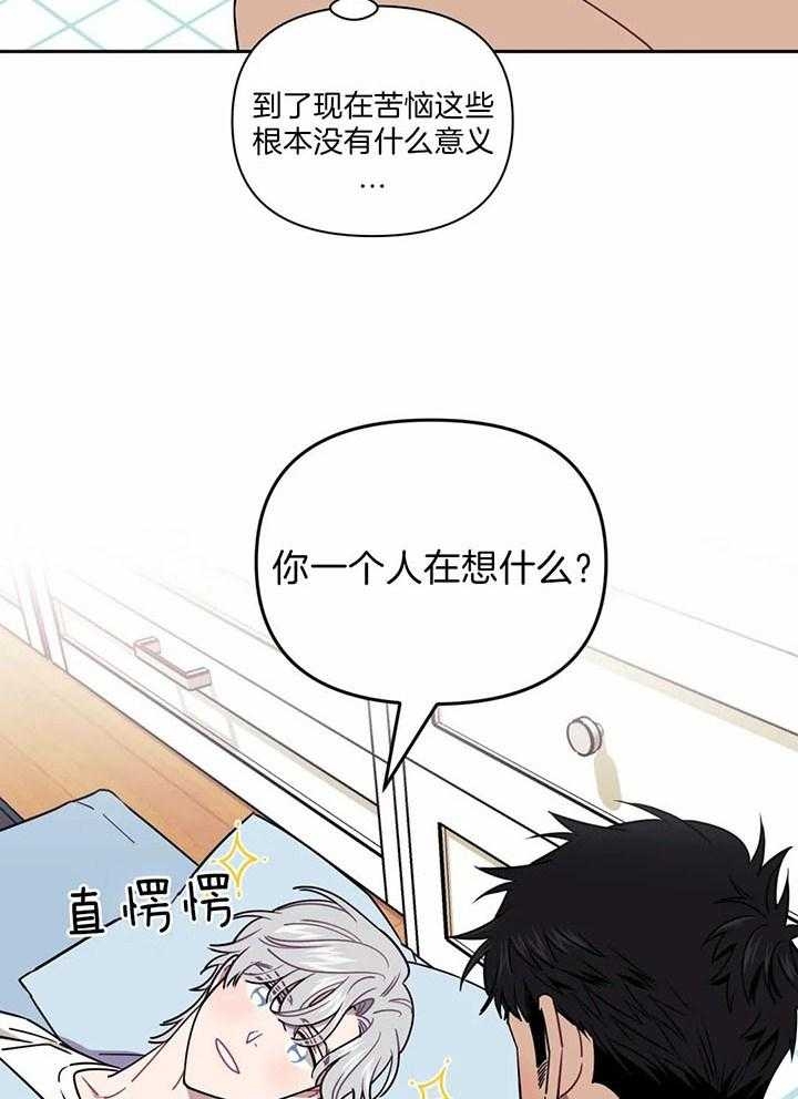 次于别人的关系 第11话 第30页