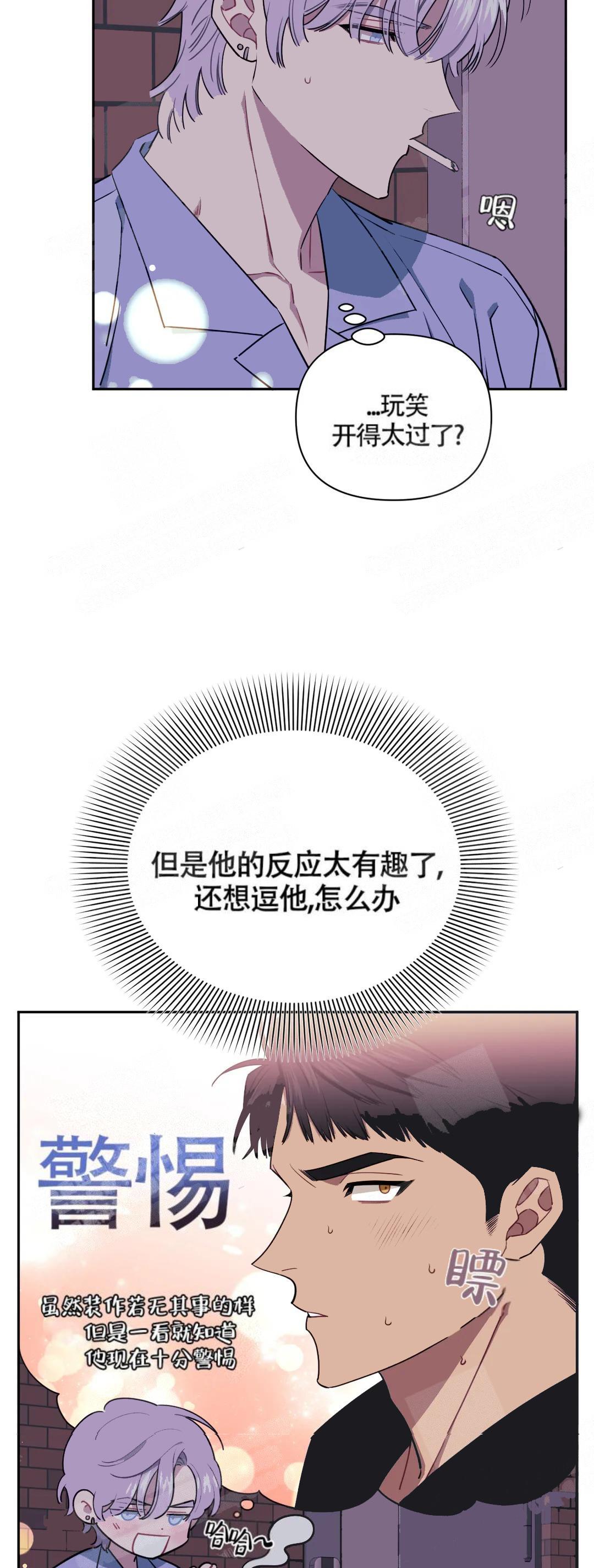 次于别人的关系 第11话 第31页