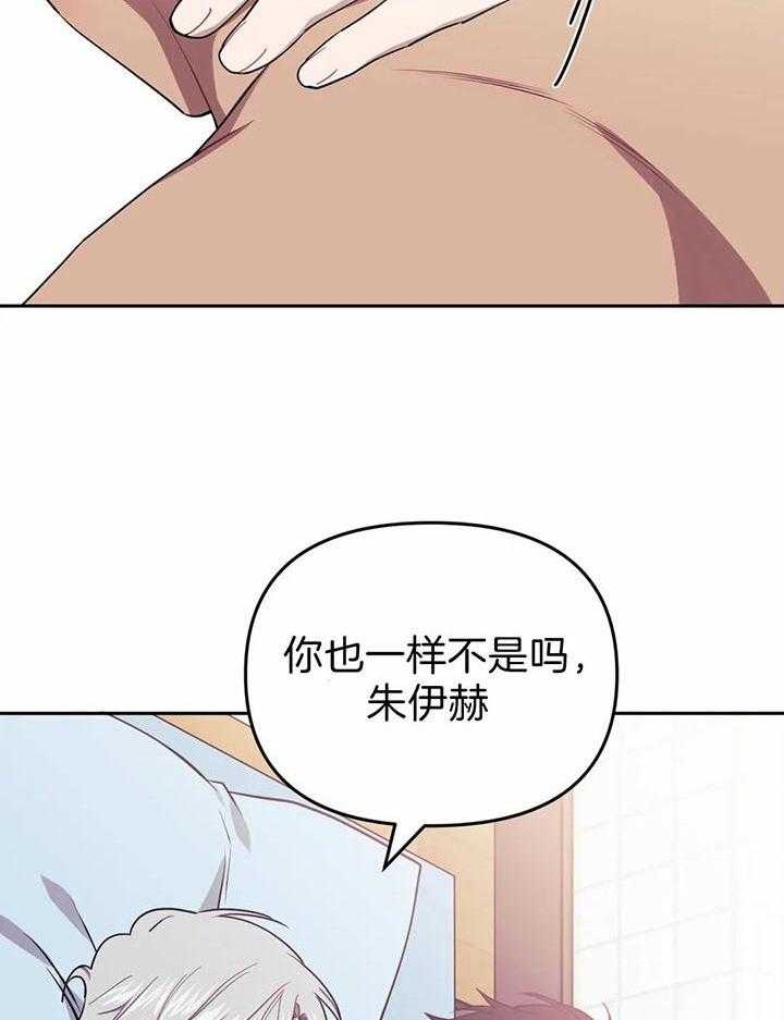 次于别人的关系 第12话 第20页