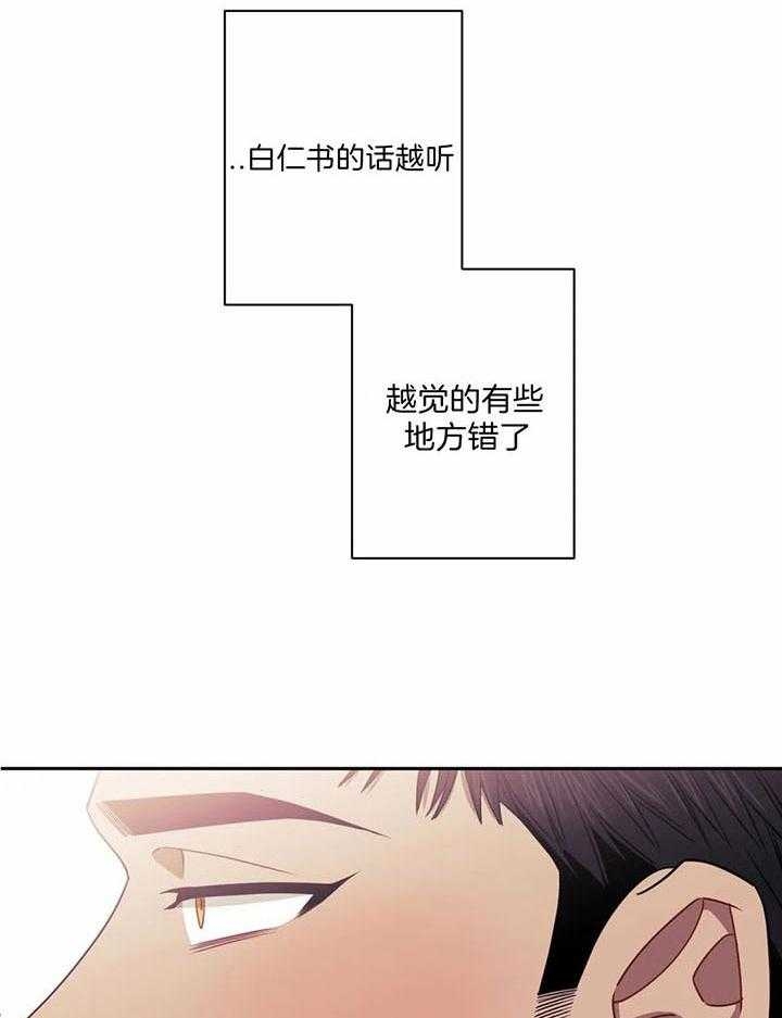 次于别人的关系 第12话 第28页