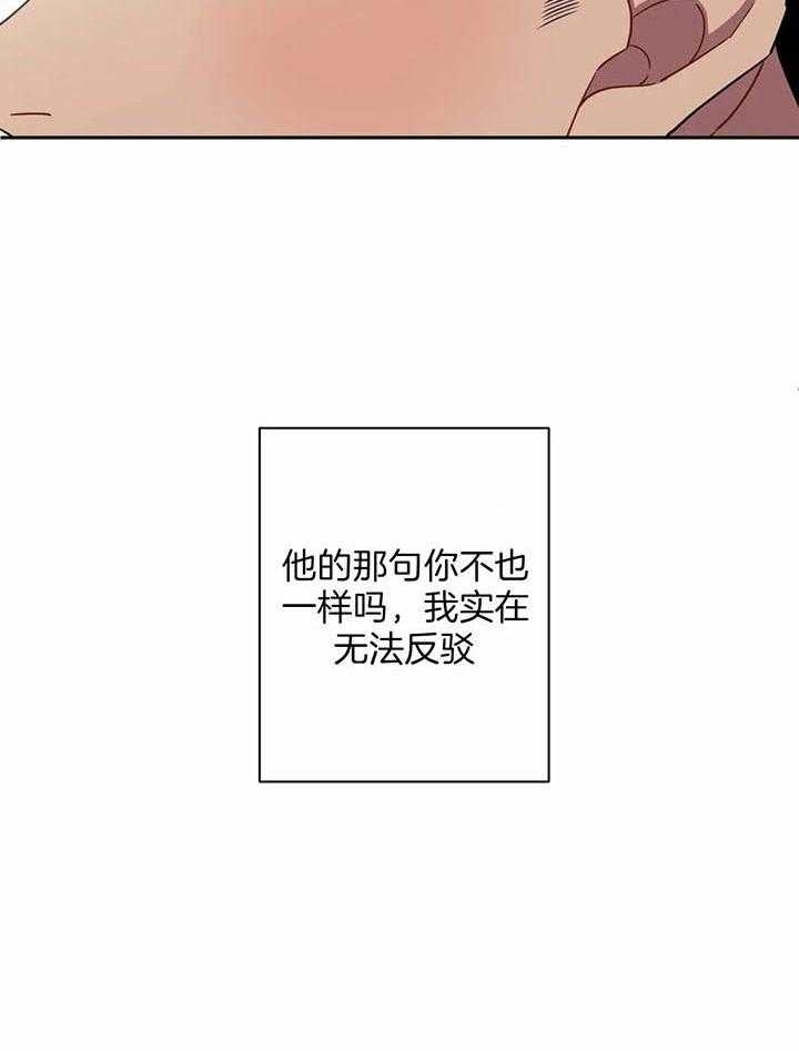 次于别人的关系 第12话 第30页
