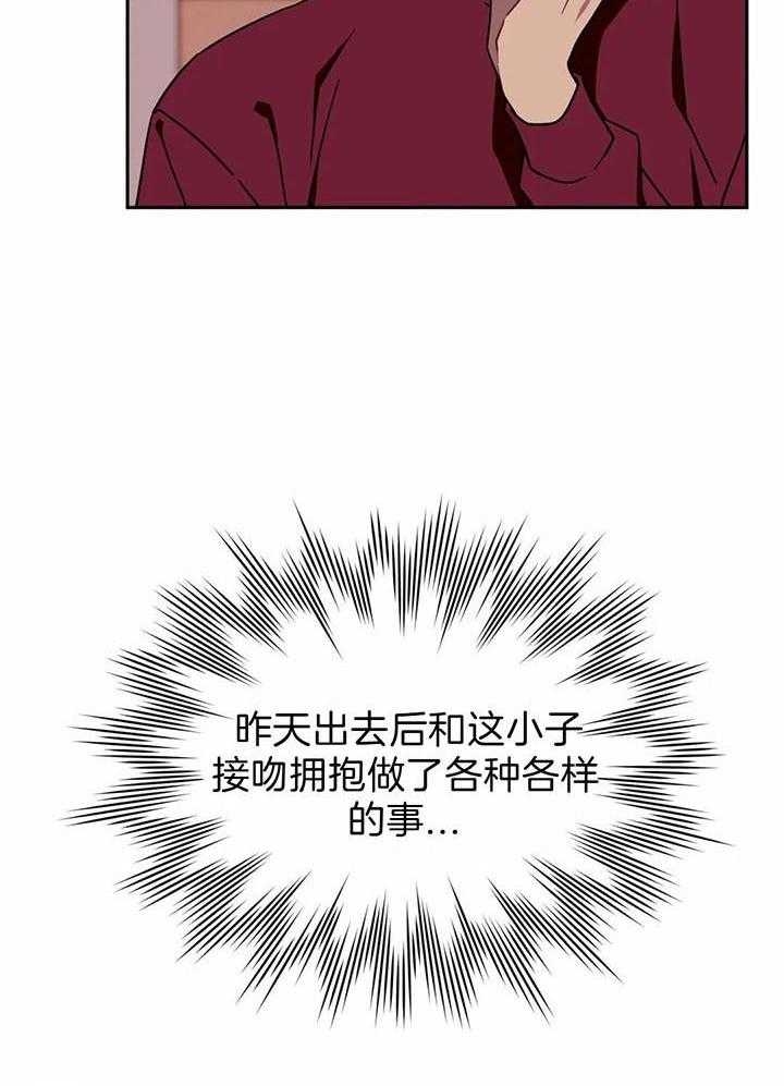 次于别人的关系 第13话 第16页
