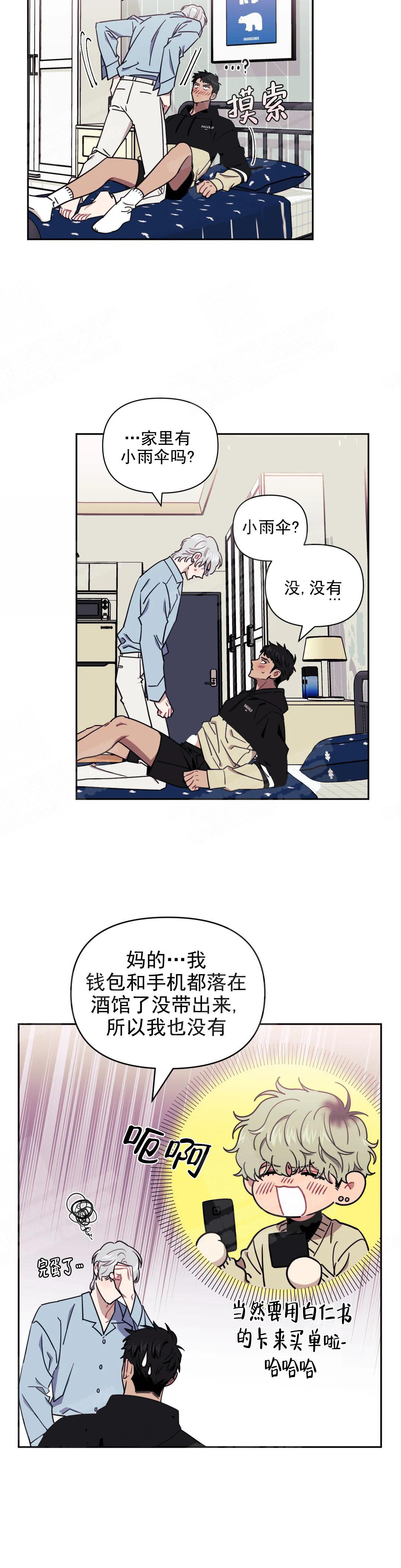 次于别人的关系 第14话 第13页
