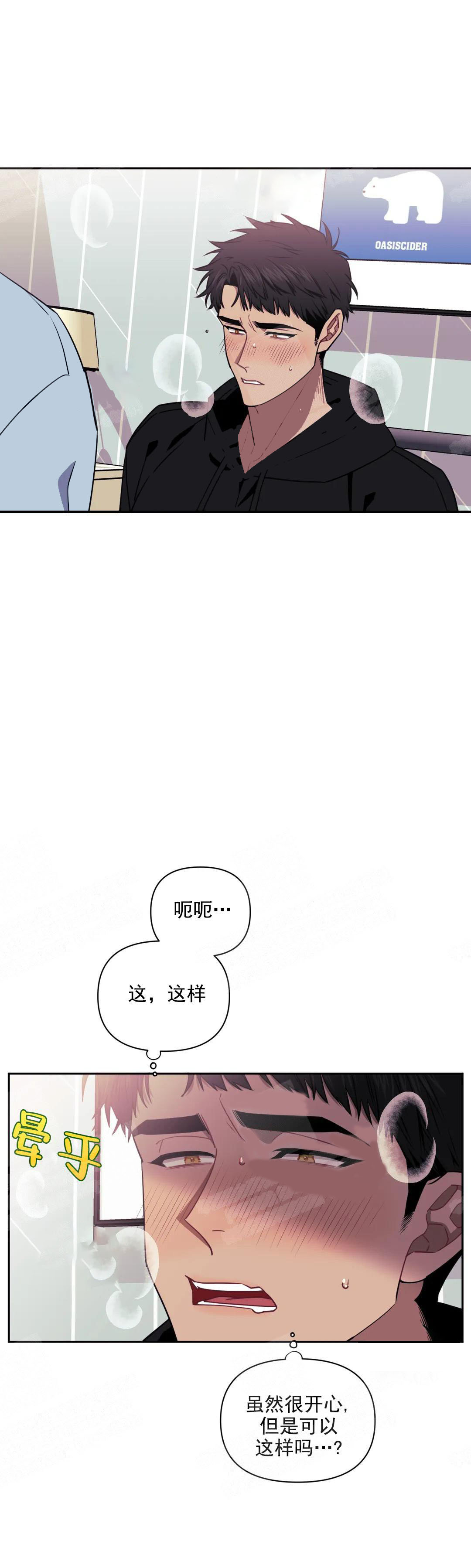 次于别人的关系 第14话 第26页
