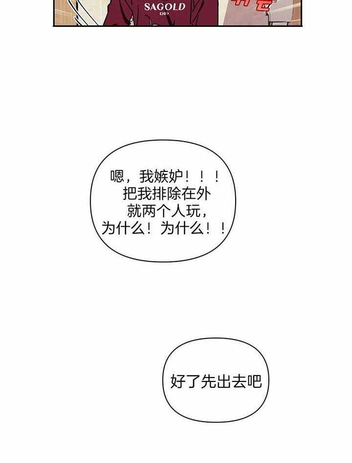 次于别人的关系 第14话 第31页