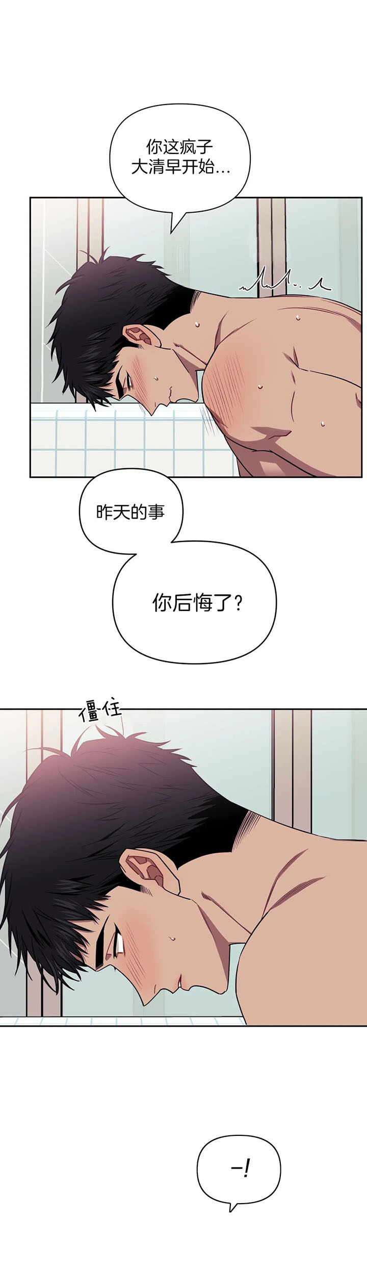 次于别人的关系 第15话 第20页