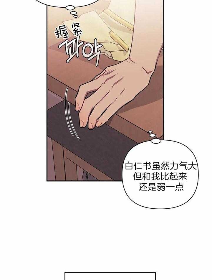 次于别人的关系 第15话 第23页