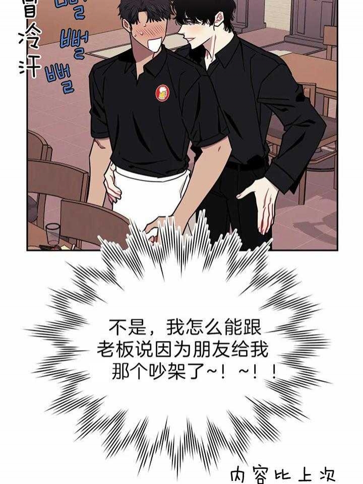 次于别人的关系 第15话 第30页