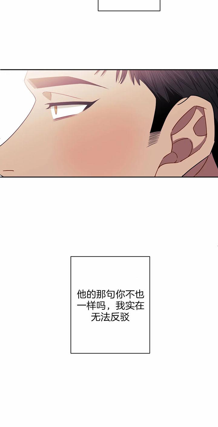 次于别人的关系 第16话 第26页