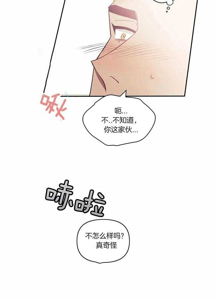 次于别人的关系 第17话 第33页