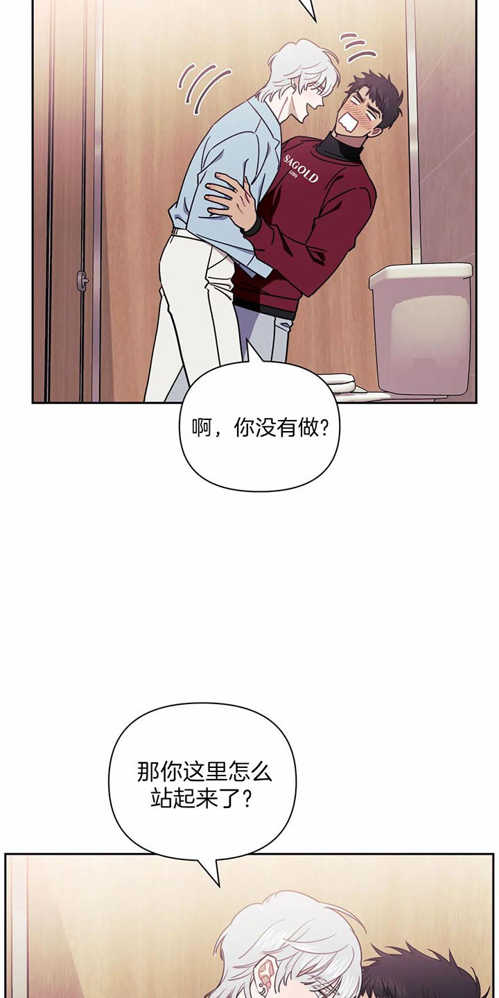 次于别人的关系 第18话 第28页