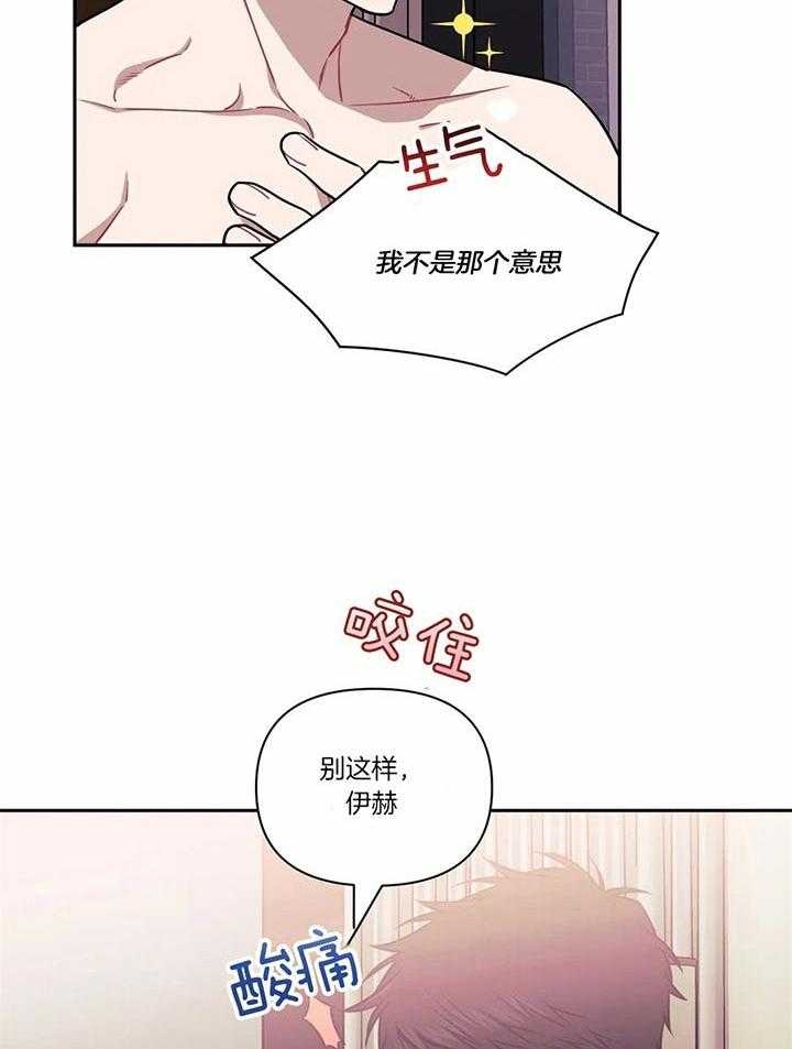 次于别人的关系 第19话 第14页