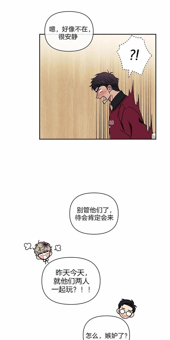 次于别人的关系 第19话 第23页