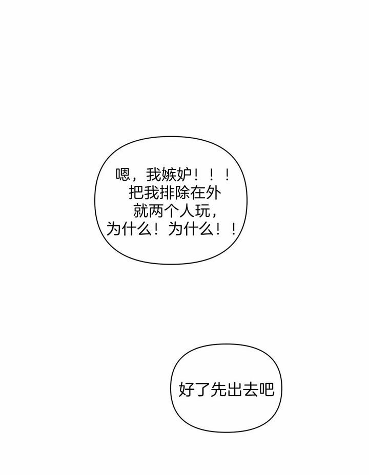 次于别人的关系 第19话 第27页