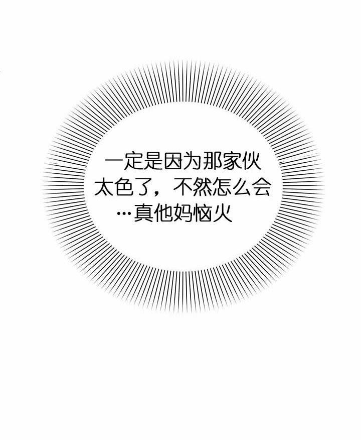 次于别人的关系 第20话 第15页