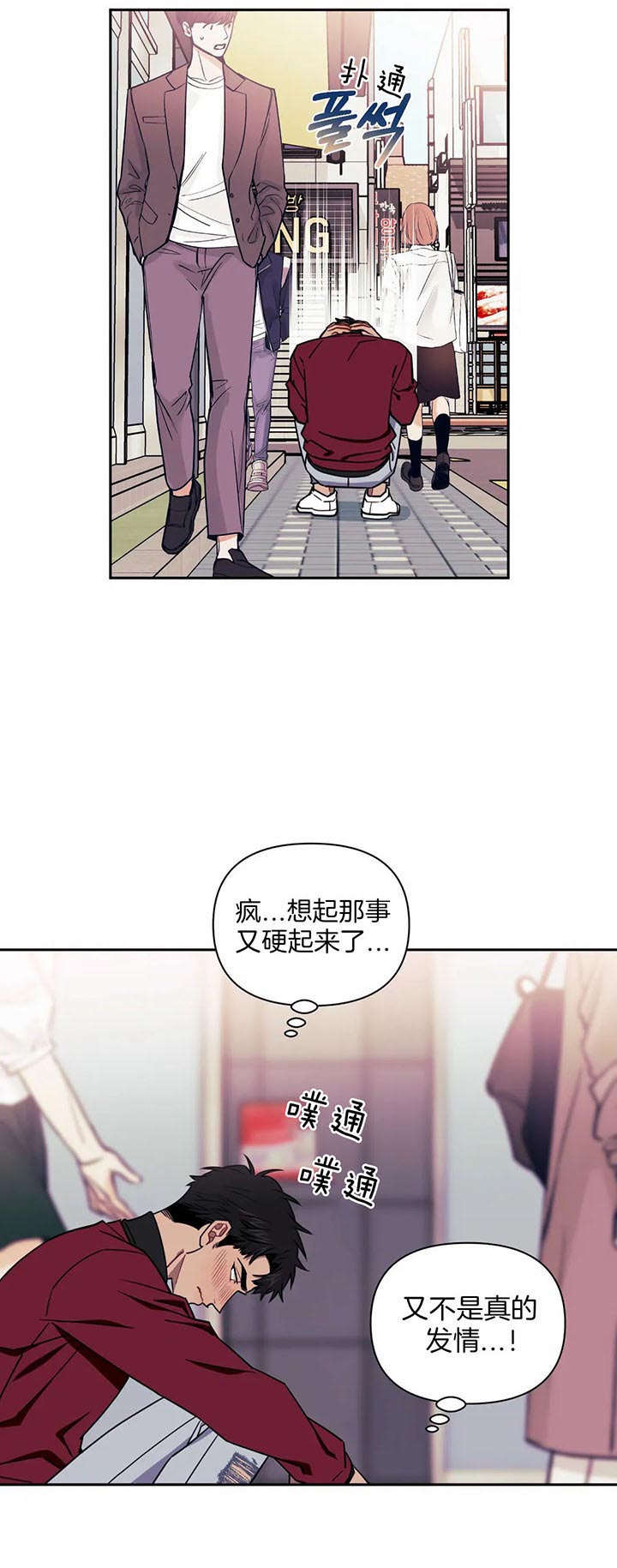 次于别人的关系 第20话 第17页