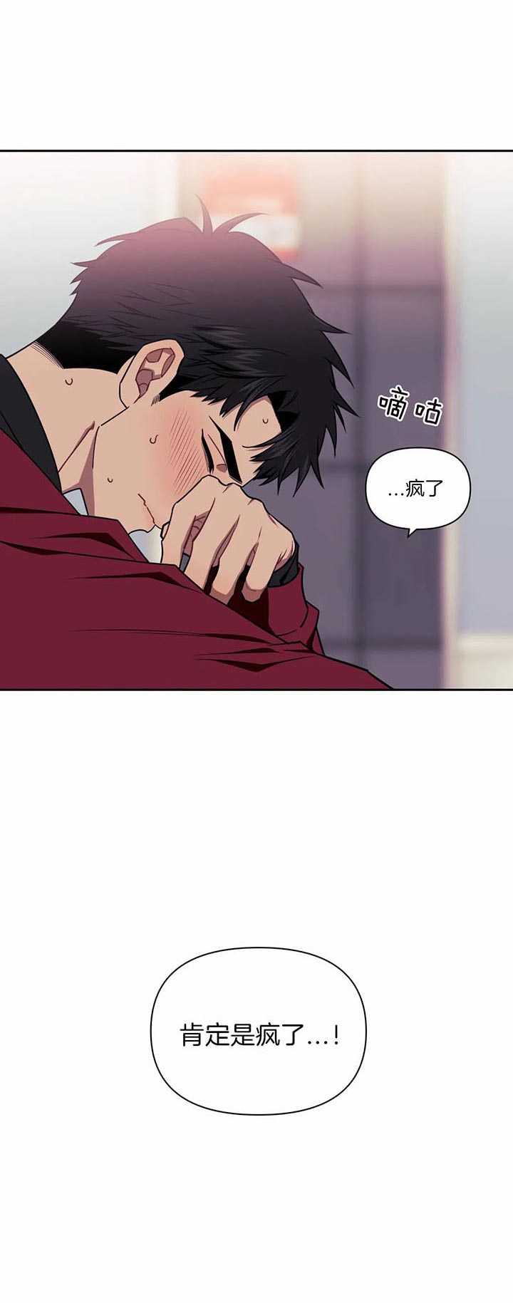 次于别人的关系 第20话 第19页