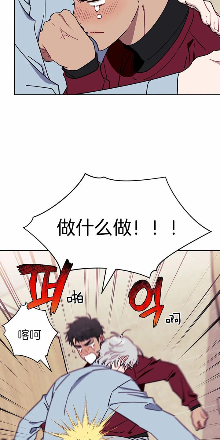 次于别人的关系 第20话 第3页