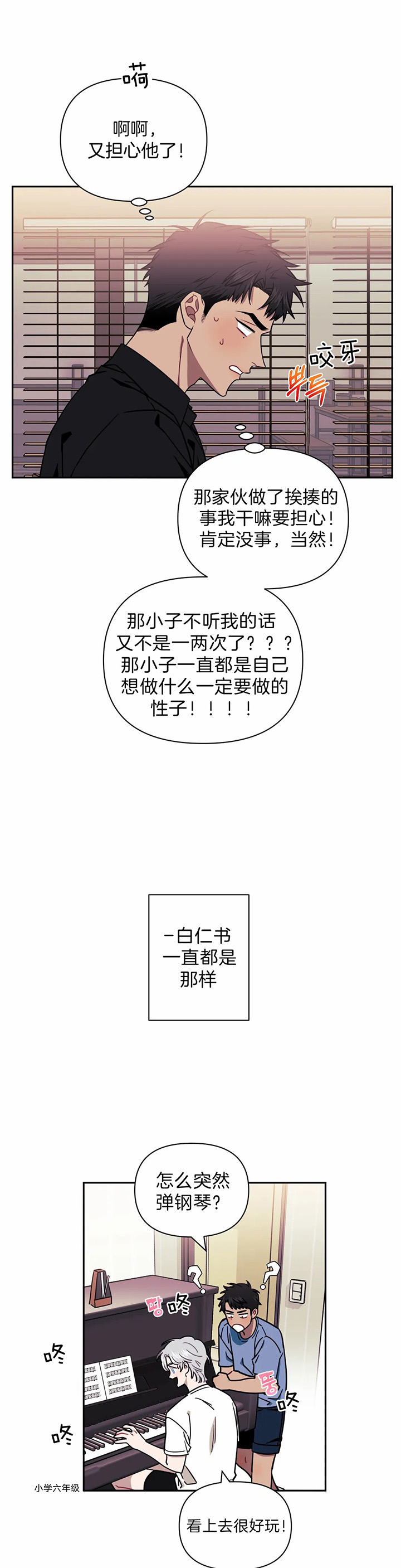 次于别人的关系 第20话 第25页