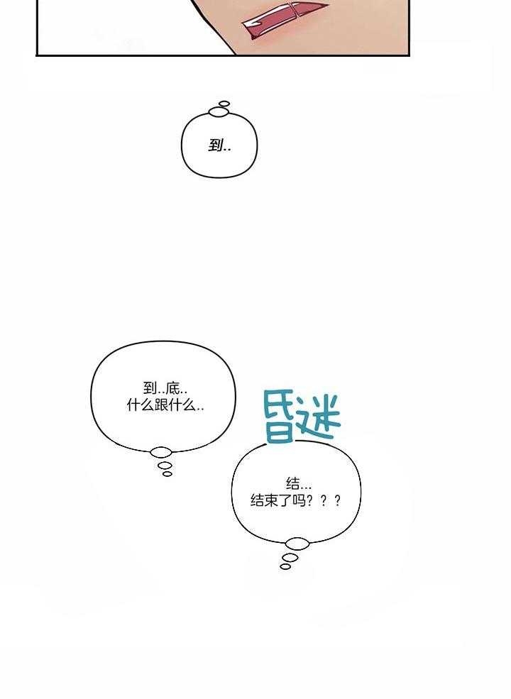 次于别人的关系 第20话 第26页