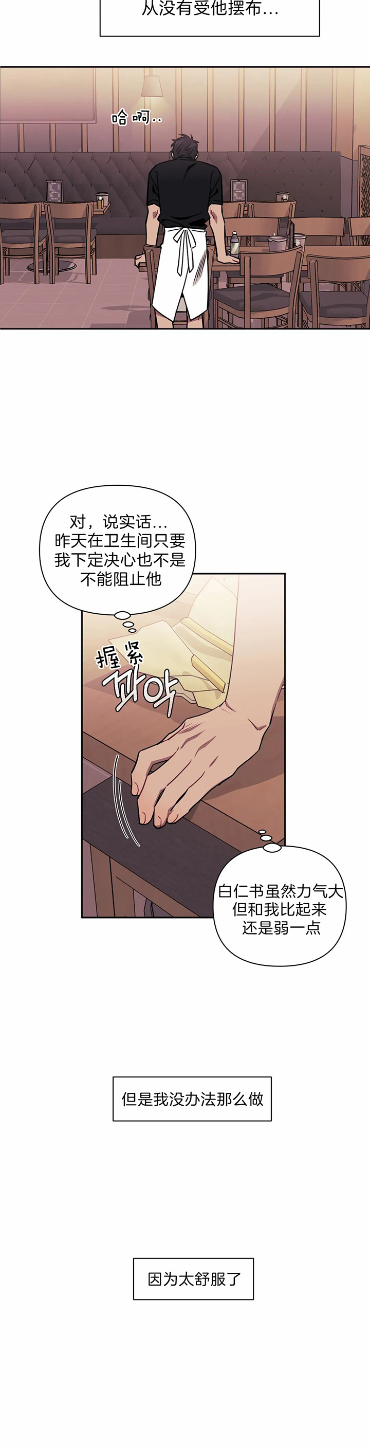 次于别人的关系 第20话 第29页
