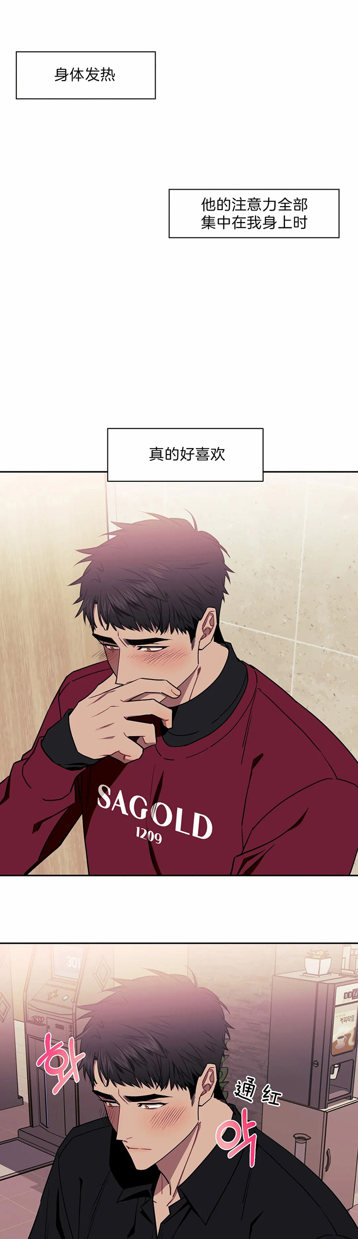 次于别人的关系 第21话 第1页