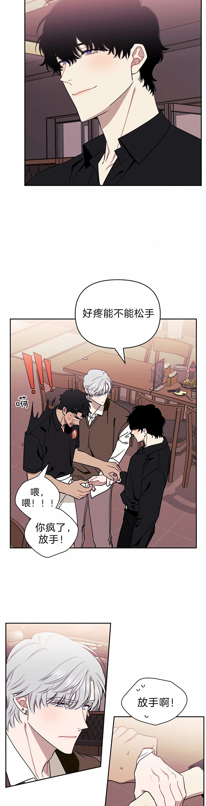 次于别人的关系 第21话 第11页