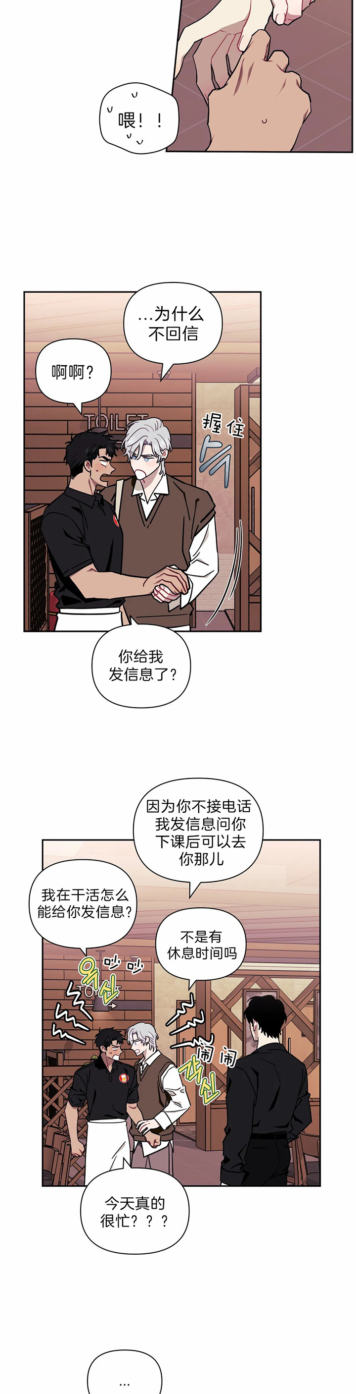 次于别人的关系 第21话 第13页