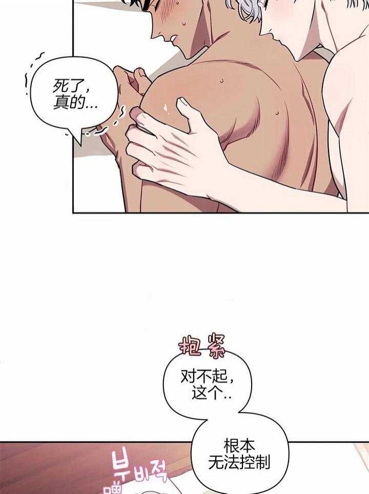 次于别人的关系 第21话 第18页