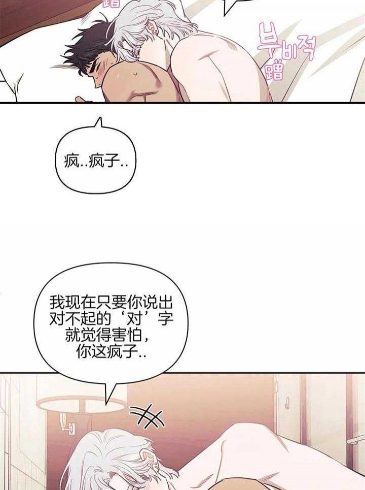 次于别人的关系 第21话 第19页