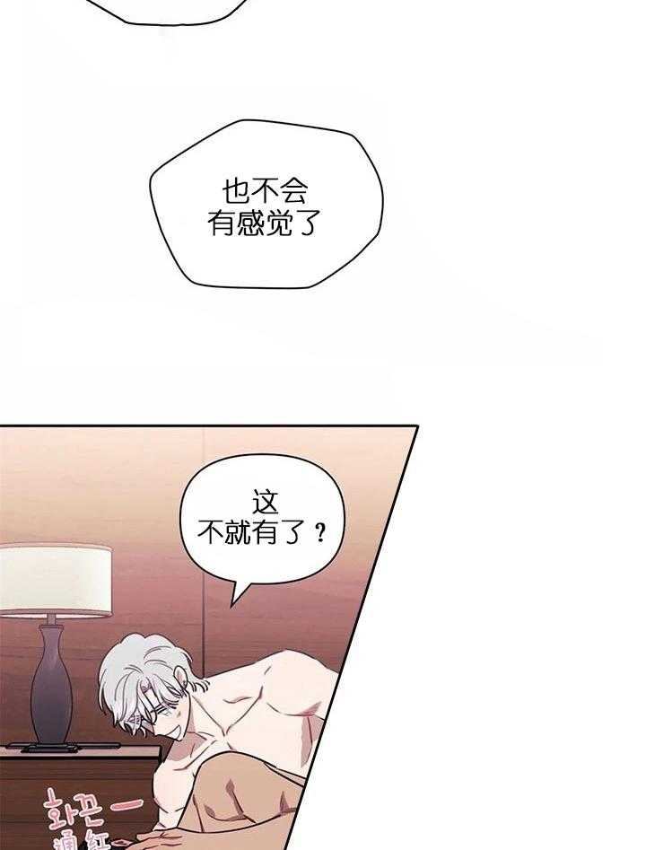 次于别人的关系 第21话 第28页