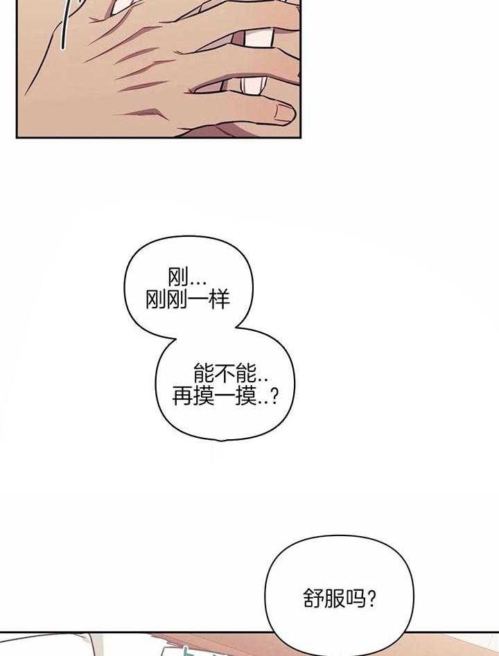 次于别人的关系 第21话 第31页