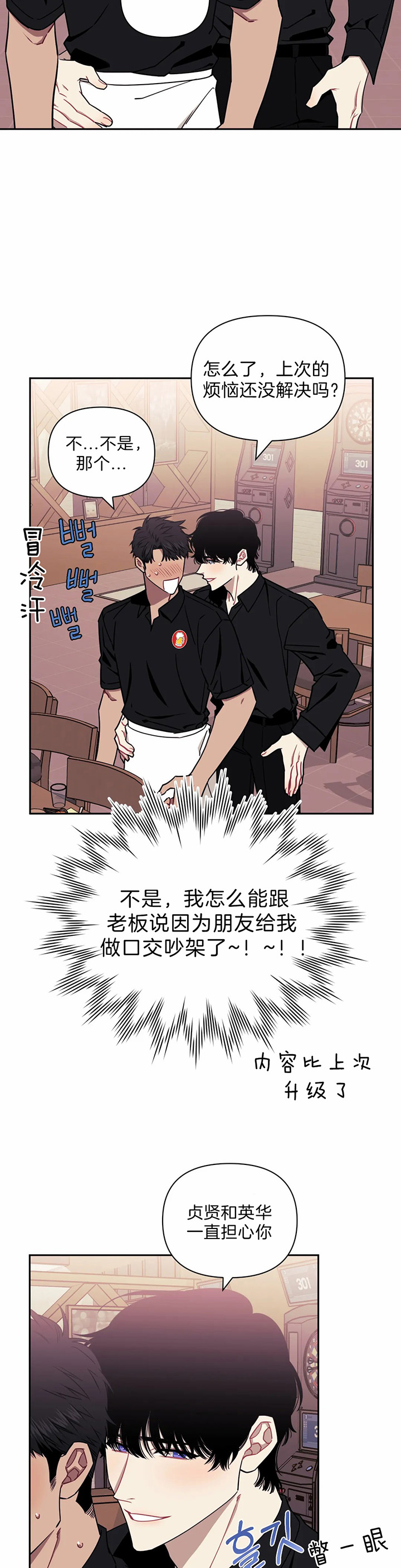 次于别人的关系 第21话 第5页