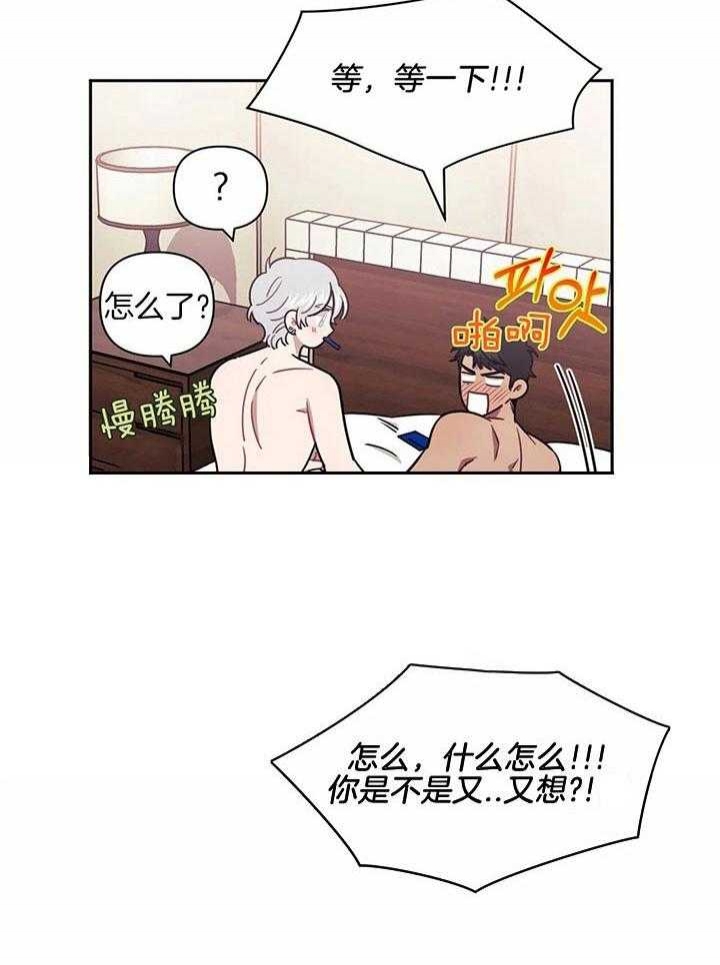次于别人的关系 第21话 第10页