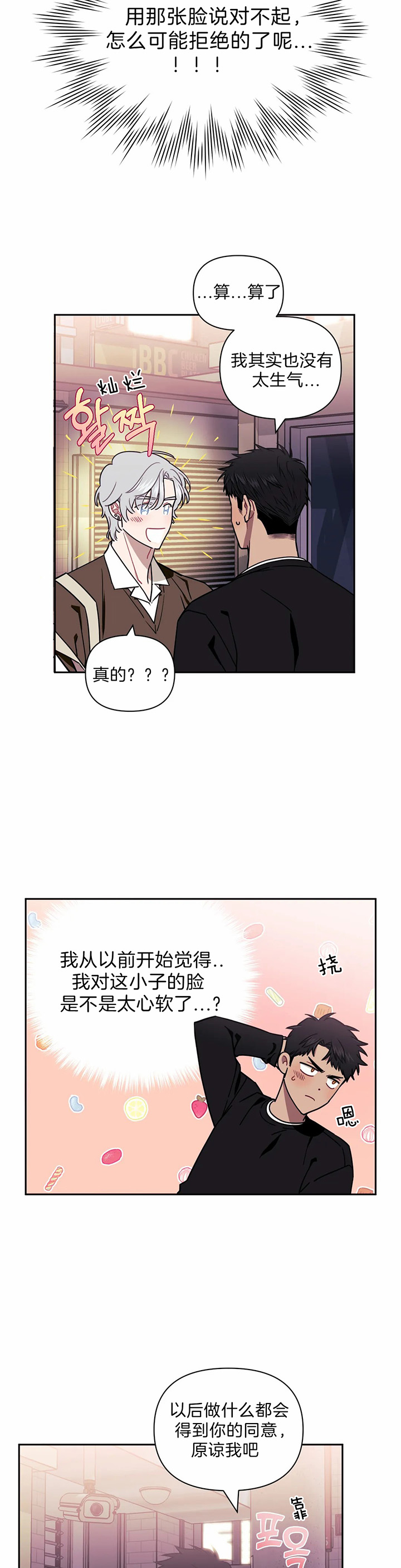次于别人的关系 第22话 第13页