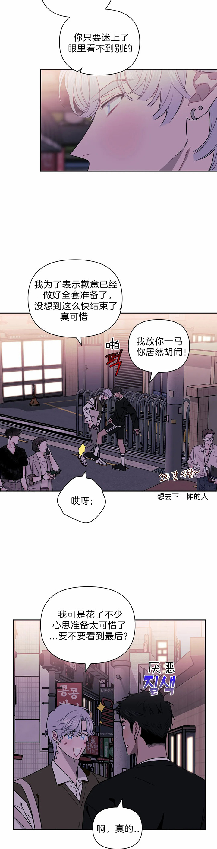 次于别人的关系 第22话 第17页